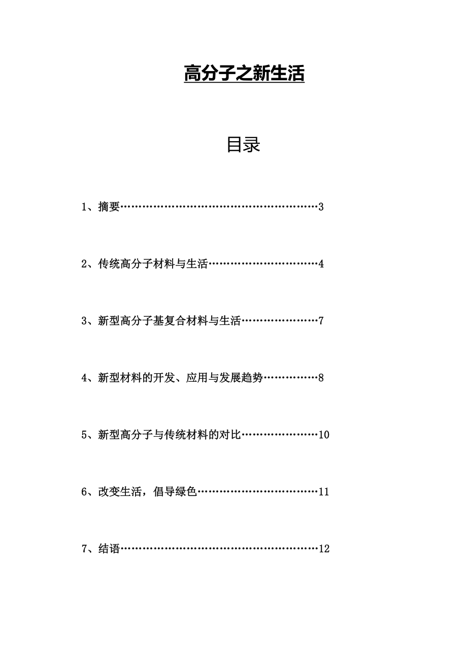 高分子之新生活毕业论文.doc_第1页