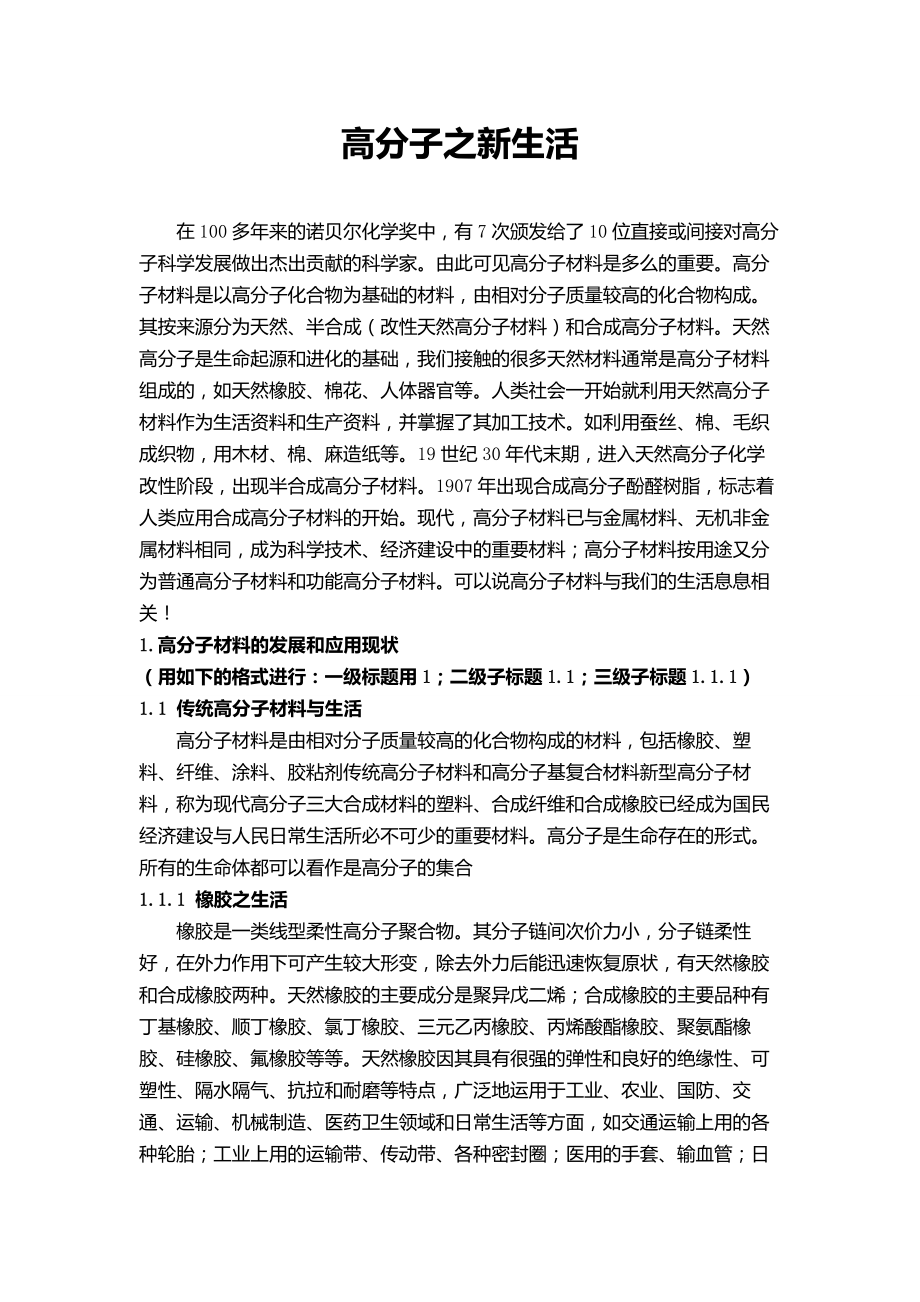 高分子之新生活毕业论文.doc_第3页