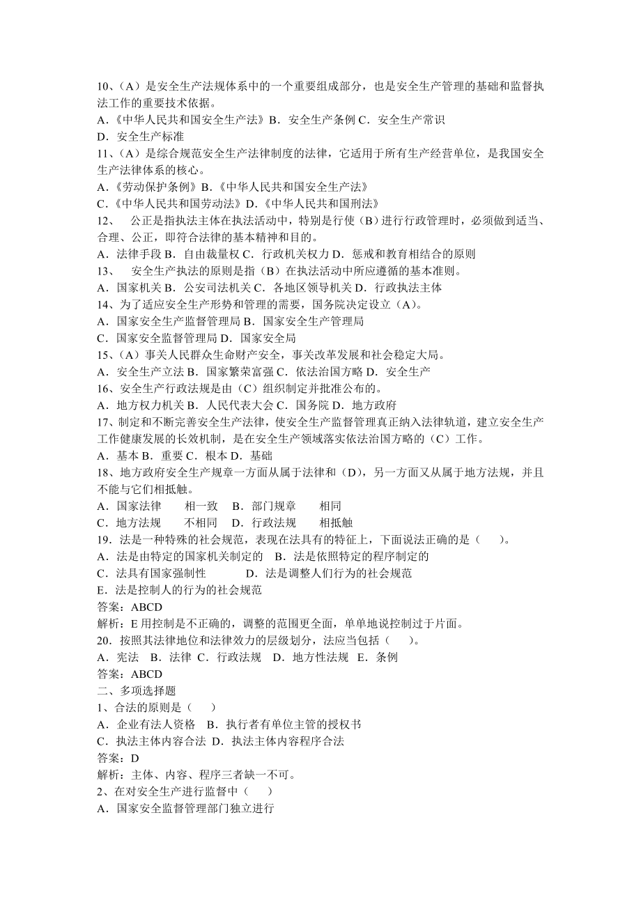 安全工程师安全生产法及相关法律考试真题及答案.doc_第2页