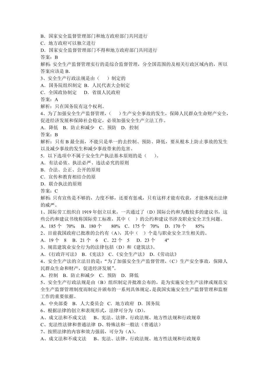 安全工程师安全生产法及相关法律考试真题及答案.doc_第3页