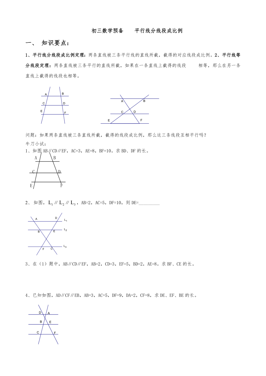 初三数学_比例线段练习题.doc_第3页