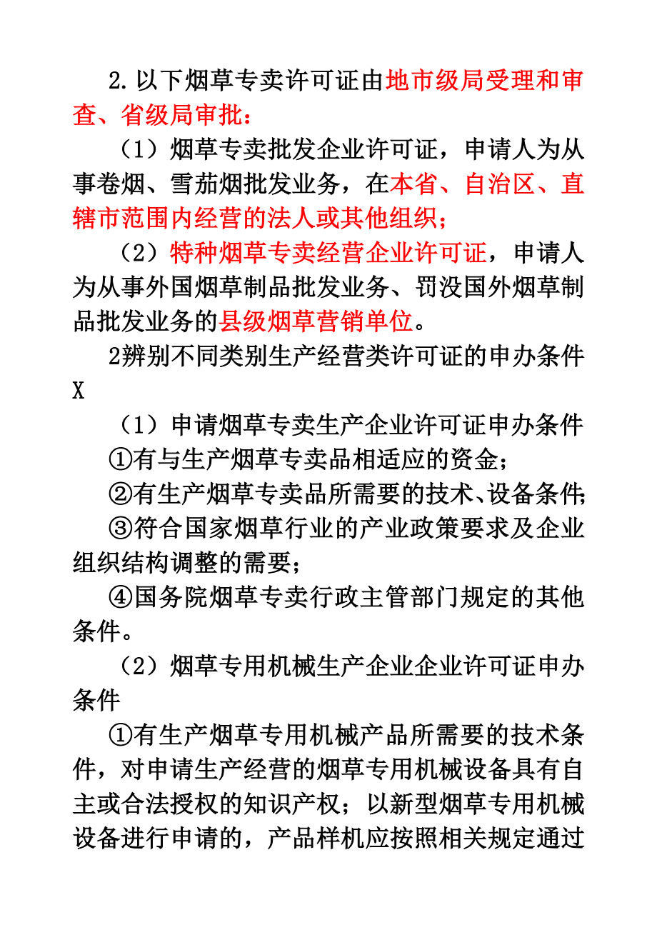 管理员高级技能考点筛选分析（最新）.doc_第2页