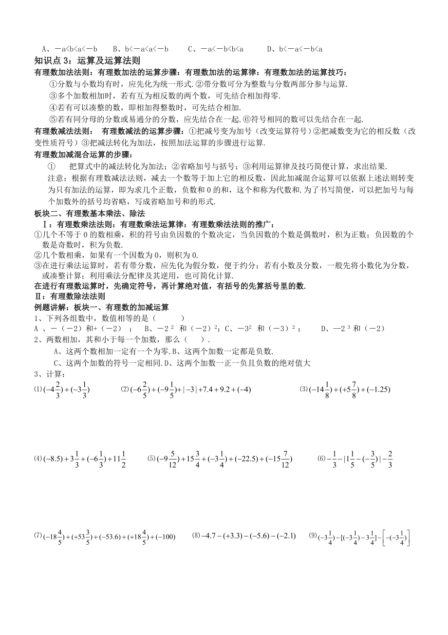 北师大版七年级数学上有理数分类复习题.doc_第3页