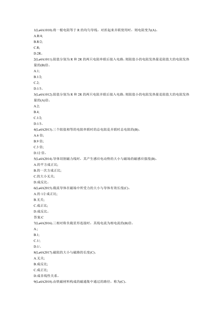 注册电气工程师考试发输变电试题の模拟题(一).doc_第2页