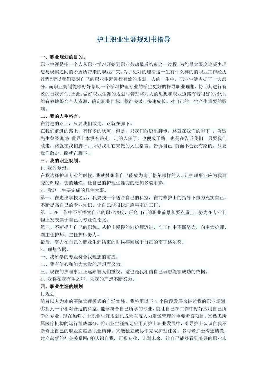 护士职业生涯规划书指导.doc_第1页