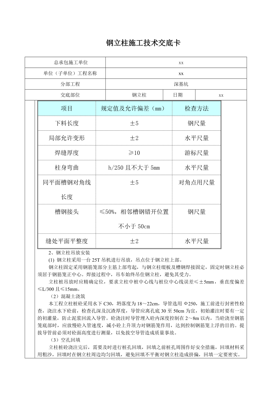 钢立柱技术交底.docx_第2页