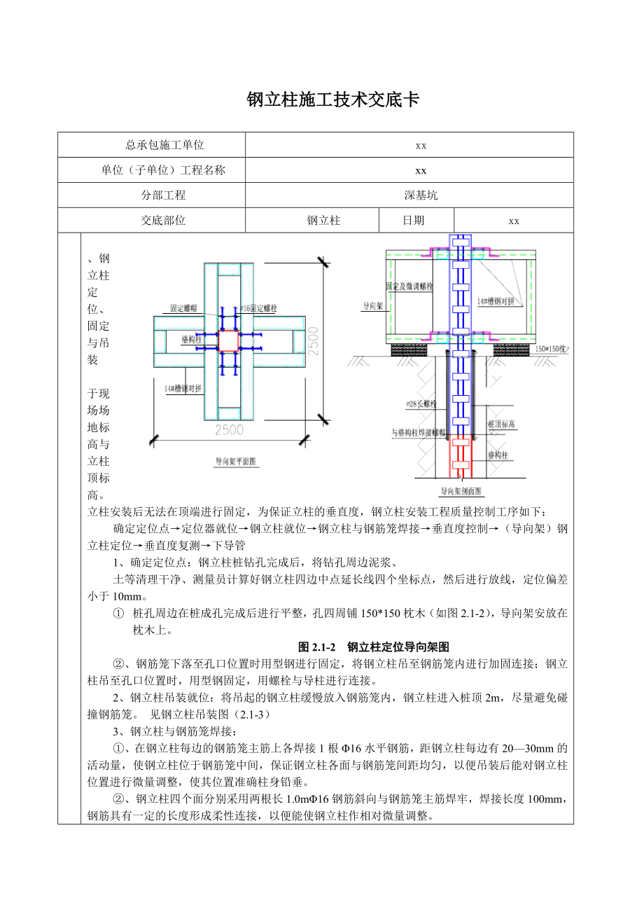 钢立柱技术交底.docx_第3页