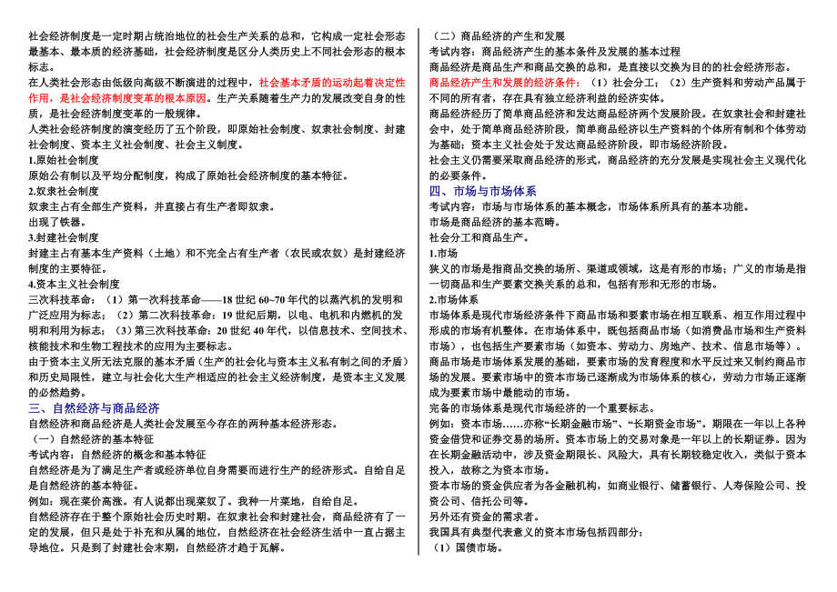 初级经济师经济基础知识预习笔记.doc_第2页