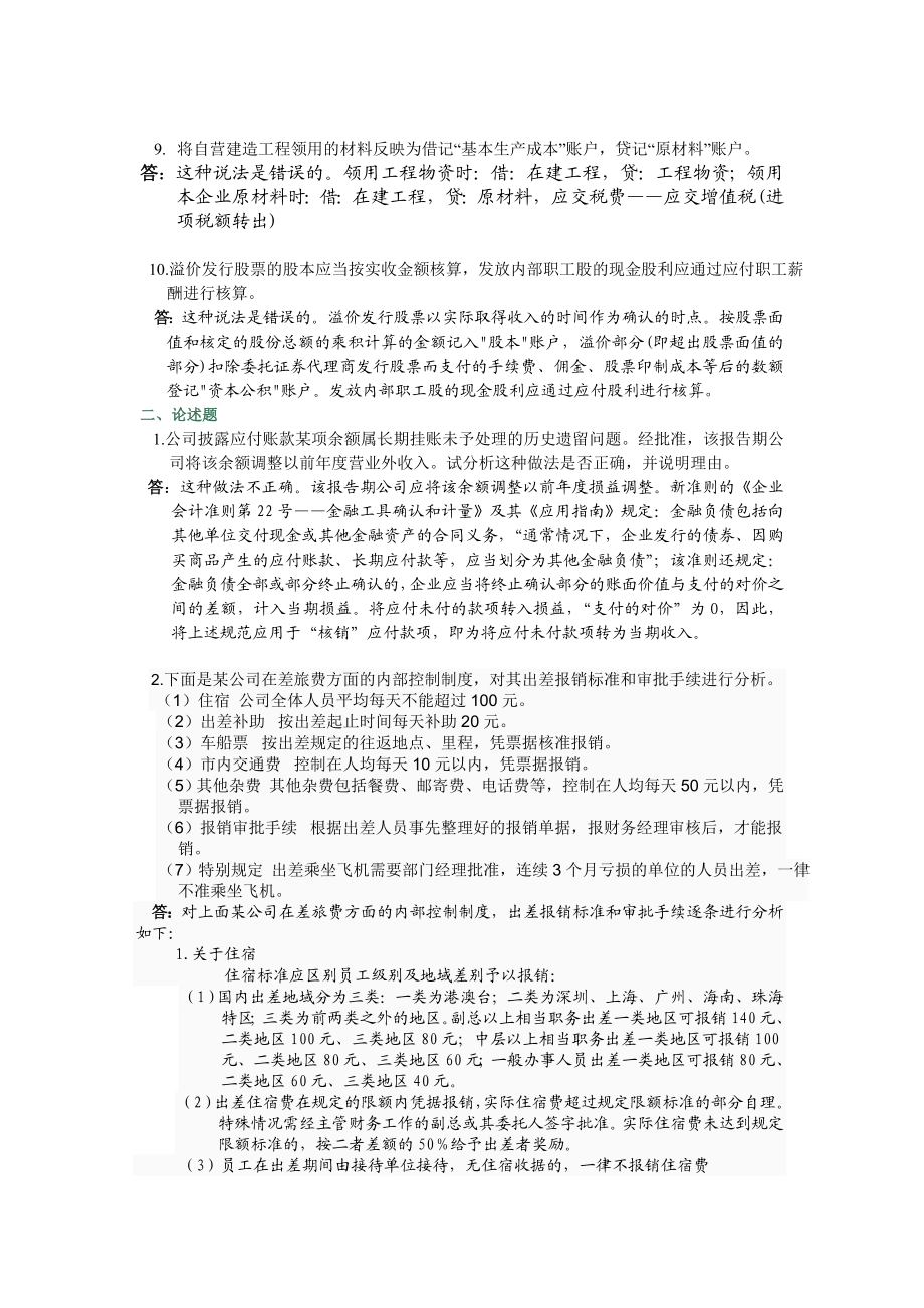 电大网上作业会计制度设计04任务全部答案.doc_第2页