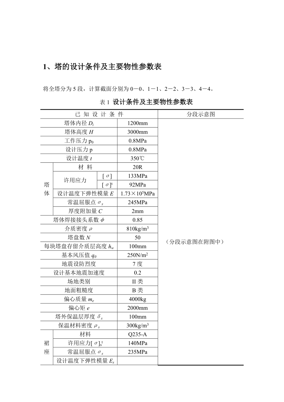 化工机械基础课程设计汇总.doc_第3页