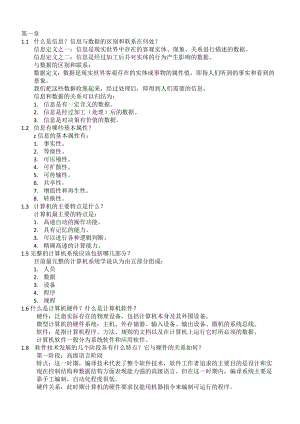 计算机软件技术基础(第三版)习题答案.doc