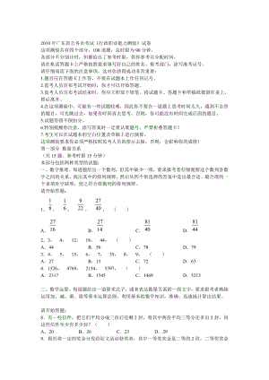 广东省公务员考试行测真题及答案解析.doc