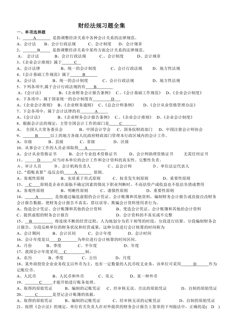 财经法规习题全集2.doc_第1页