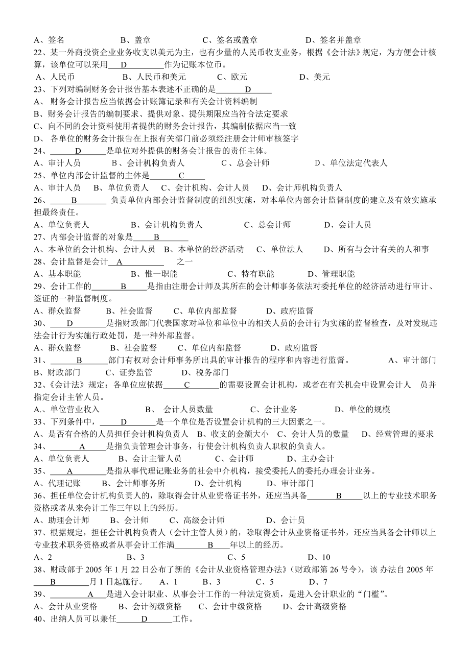 财经法规习题全集2.doc_第2页