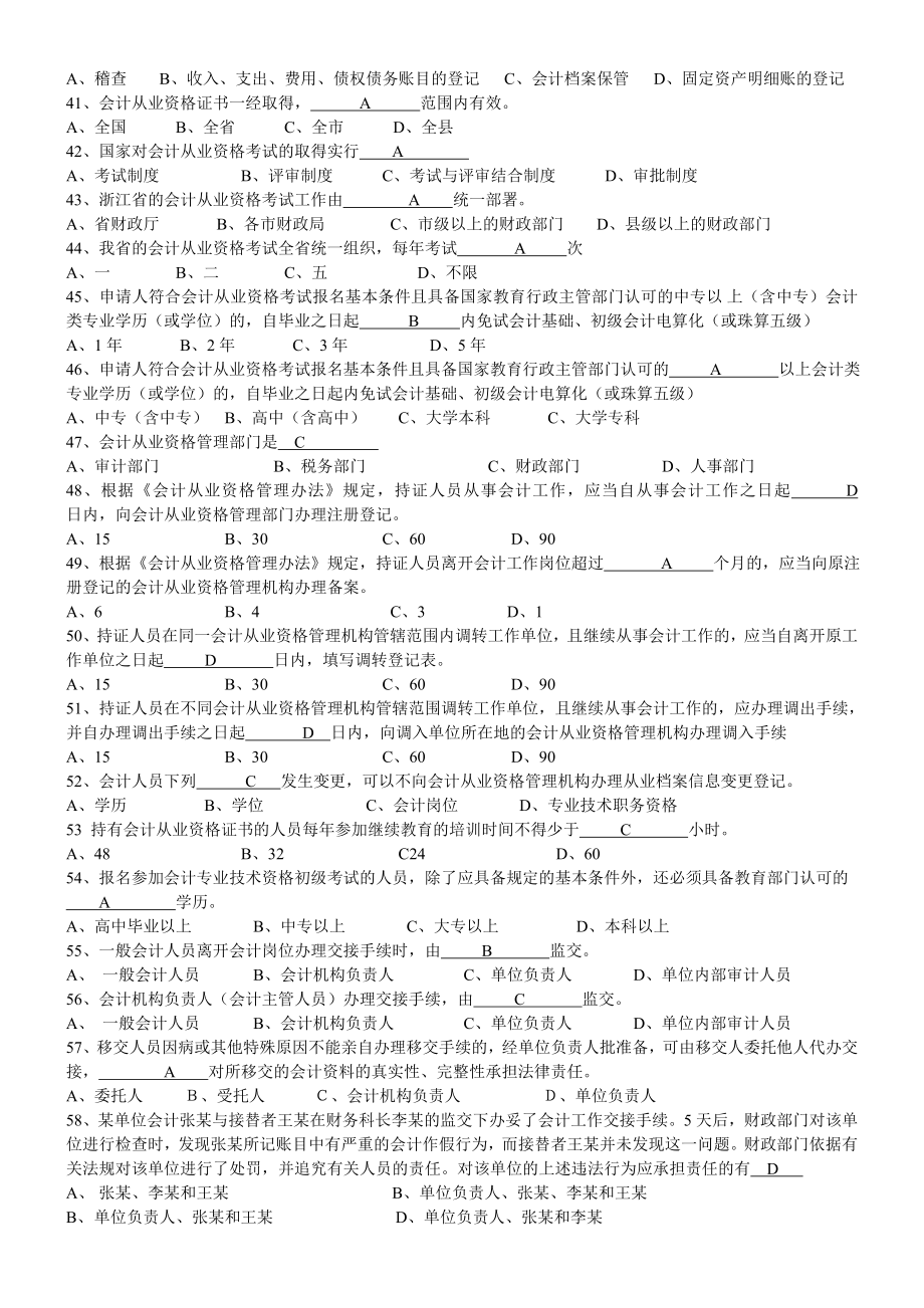 财经法规习题全集2.doc_第3页