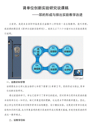 肾单位创新实验研究——尿的形成与排出实验教学改进 说课稿.docx