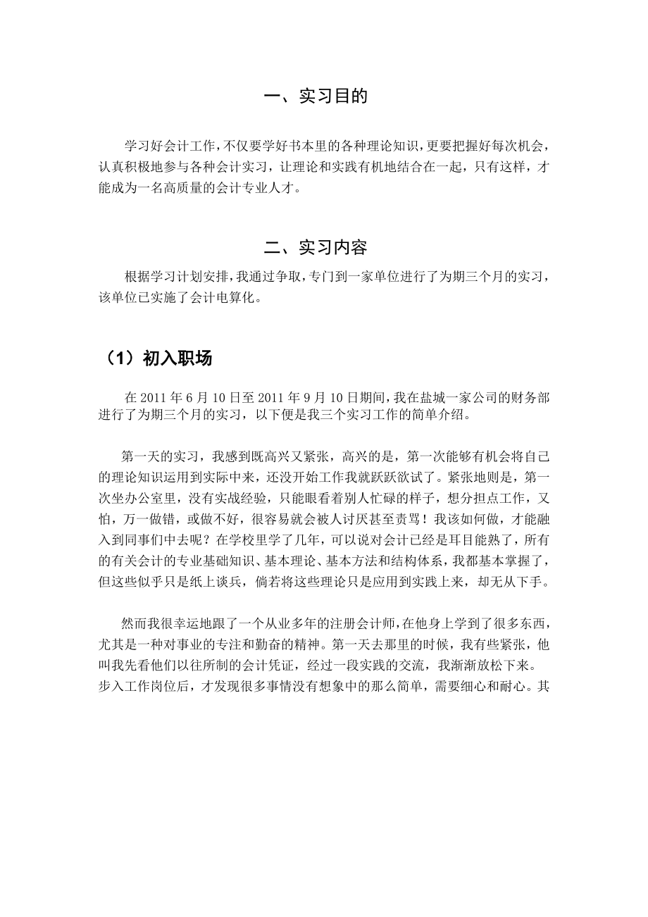 关于会计专业实习汇报.doc_第3页