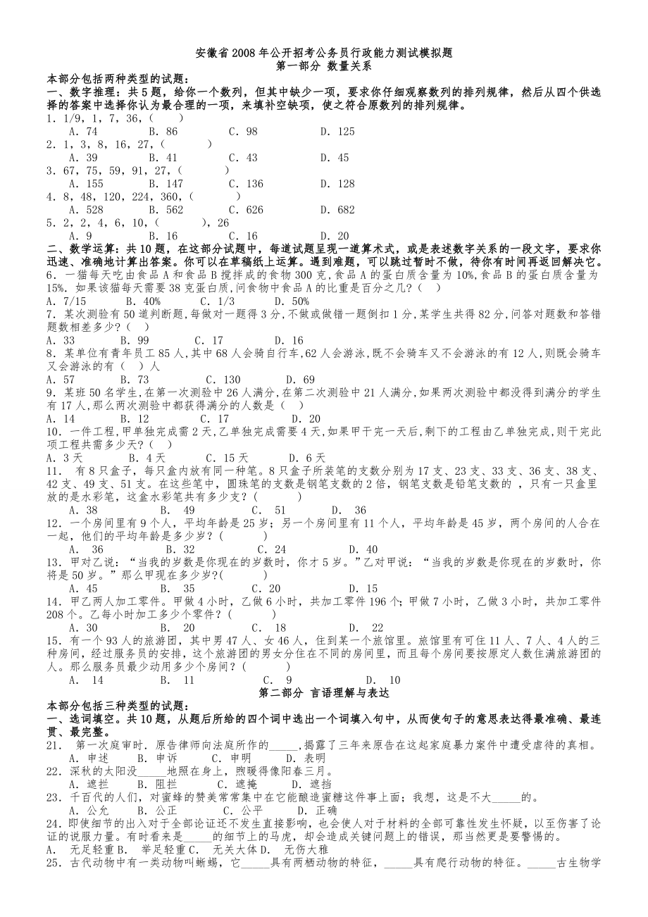 安徽省公务员考试行测模拟题2.doc_第1页