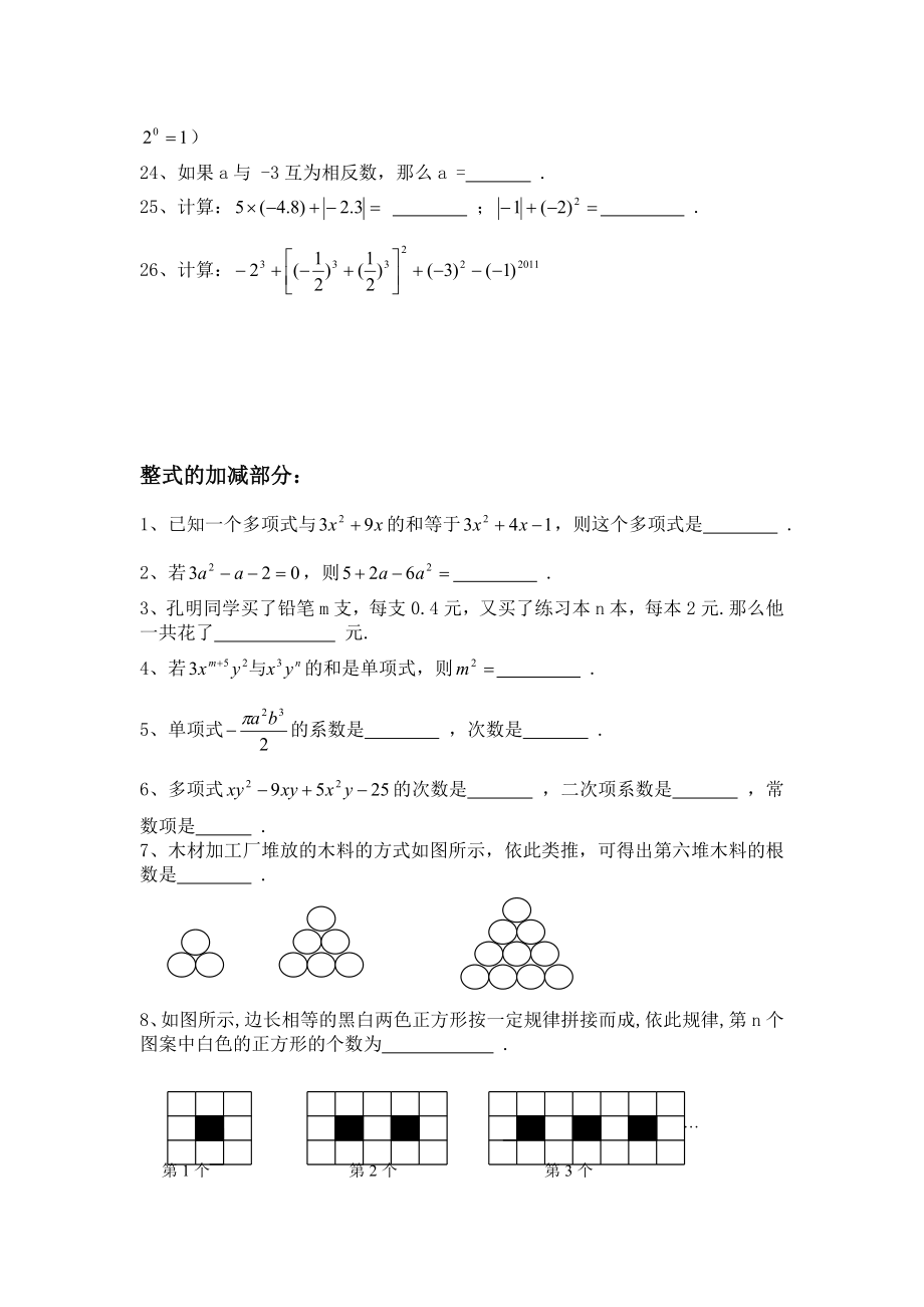 七年级数学上学期期末复习题.doc_第3页