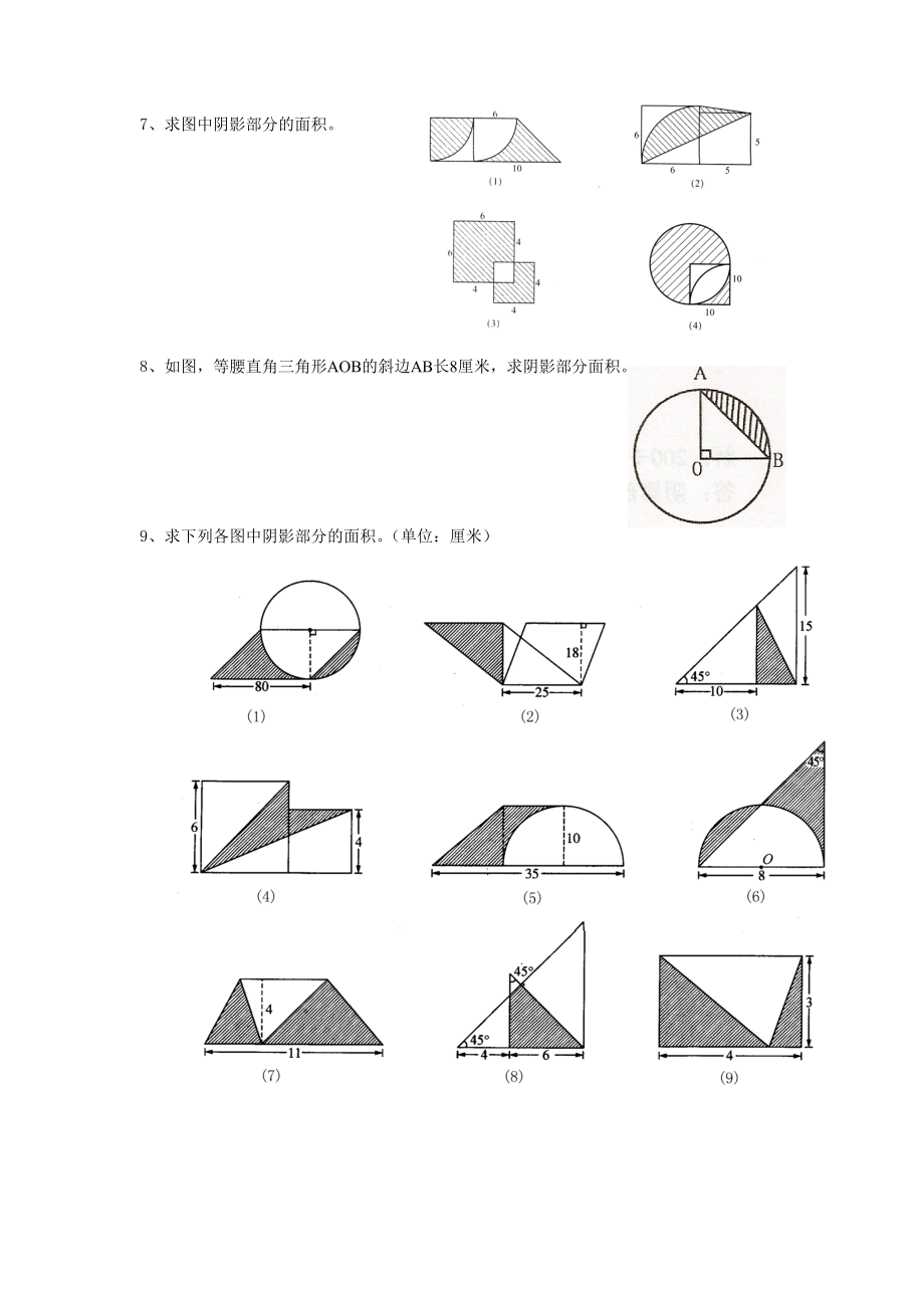 小升初图形问题练习大全.doc_第2页