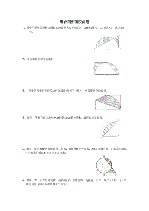 小升初图形问题练习大全.doc