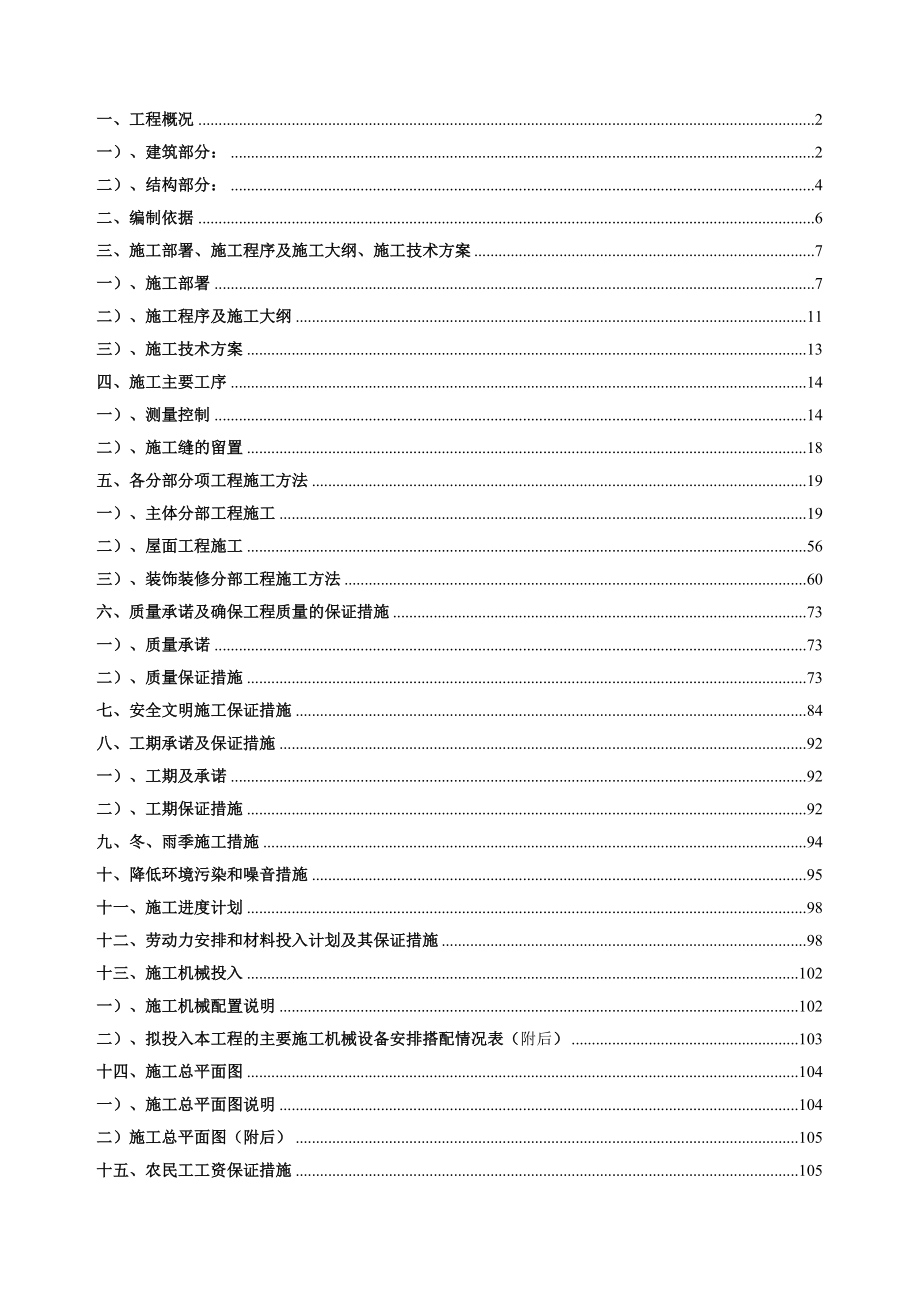 立面施工组织设计.doc_第1页