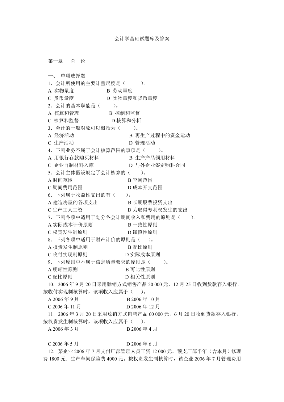 会计学基础试题库及答案1.doc_第1页