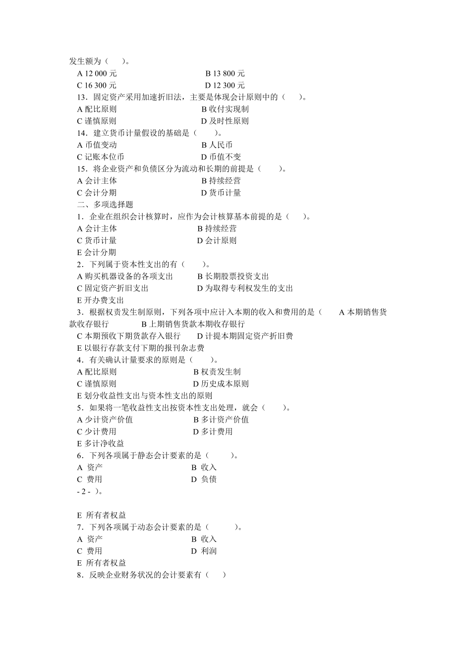 会计学基础试题库及答案1.doc_第2页