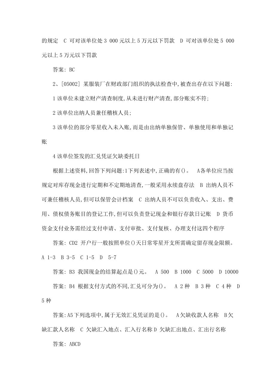 财经法规与职业道德案例分析题题库（可编辑） .doc_第2页