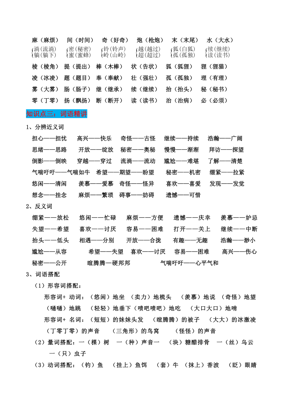 部编版三年级语文下册第五单元知识点梳理.doc_第2页