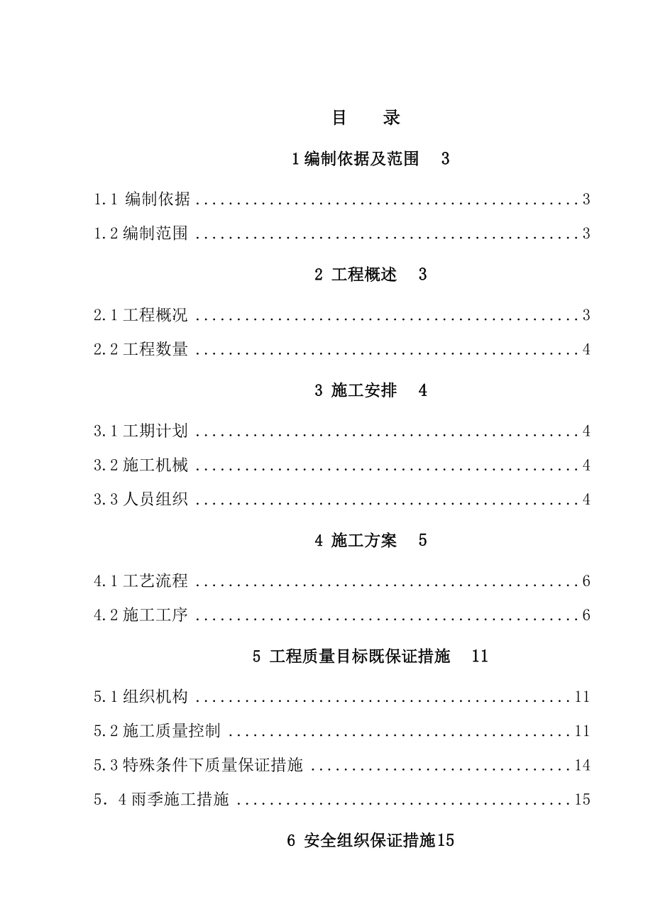 灰土施工技术方案.doc_第2页