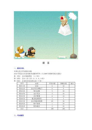 [湖南]会计从业资格考试《会计基础》学习讲义（上）.doc