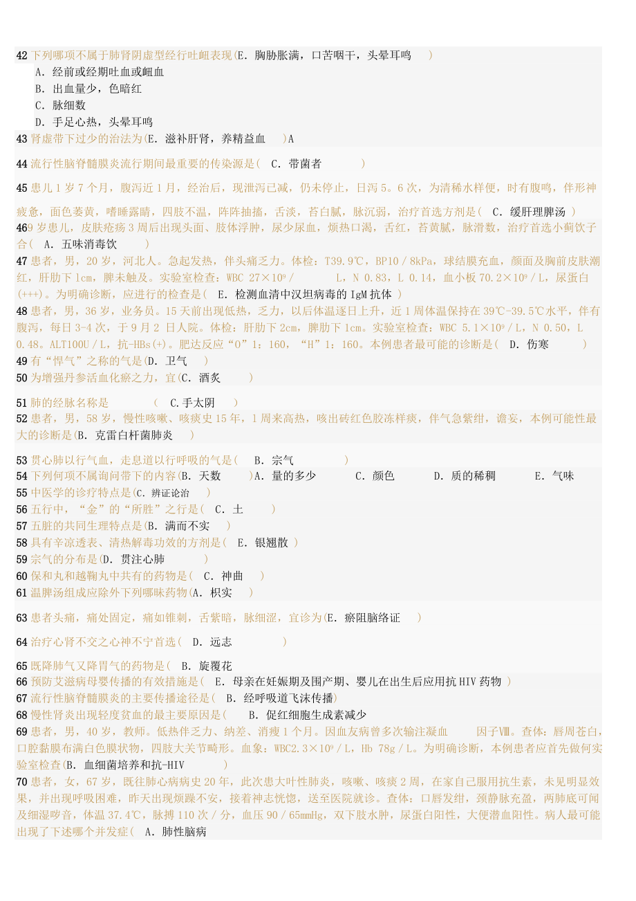 最新山东省医师定期考核中医试题题库.doc_第2页