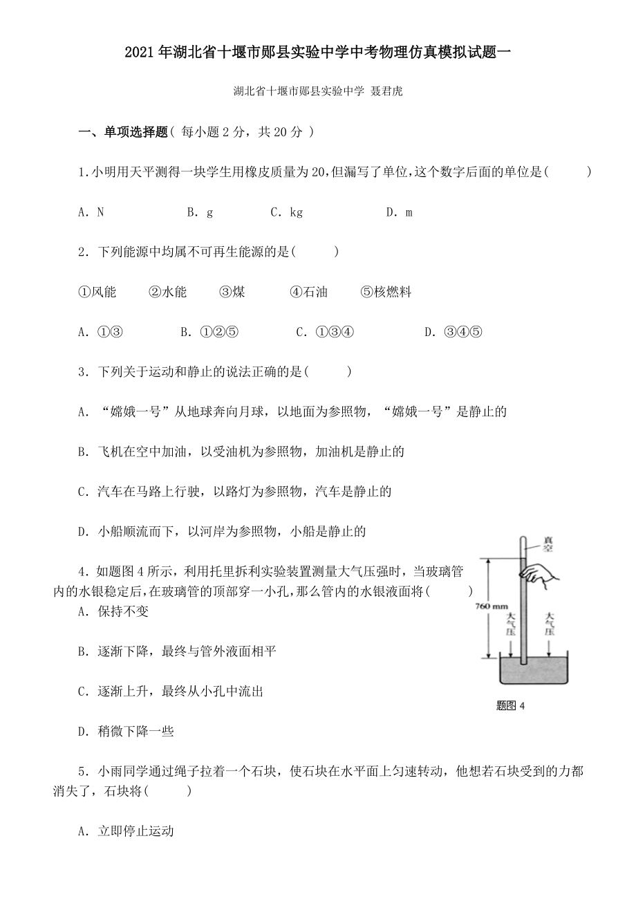 新人教版中考物理模拟题及答案.doc_第1页