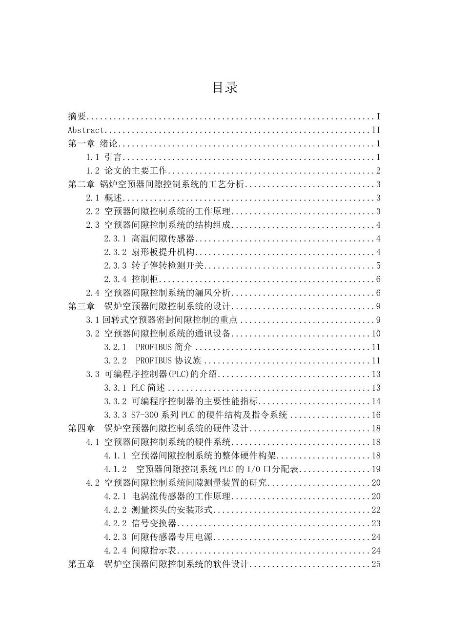 锅炉空气预热器间隙控制系统毕业论文设计.doc_第3页