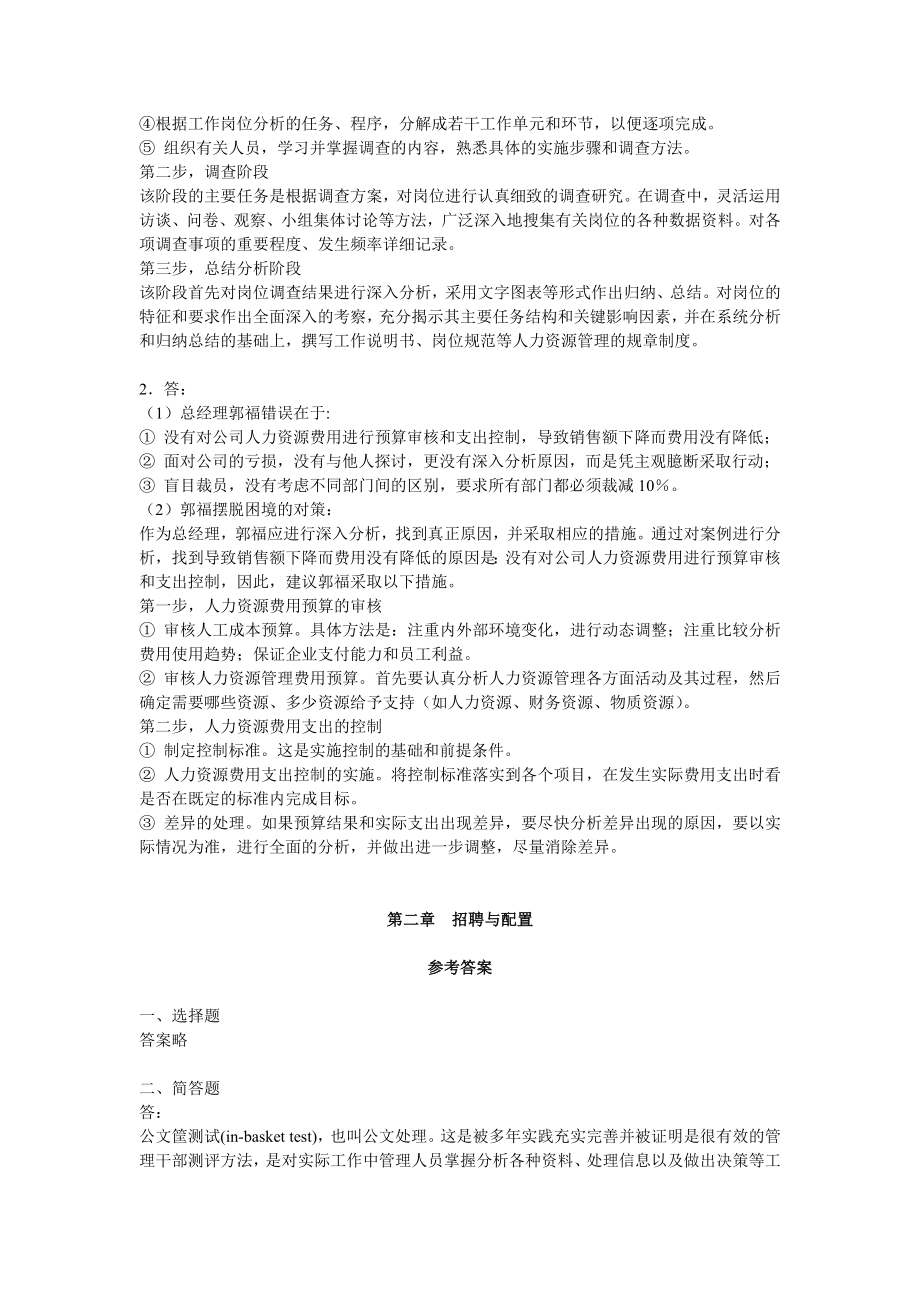 企业人力资源管理师三级考试指南答案.doc_第3页