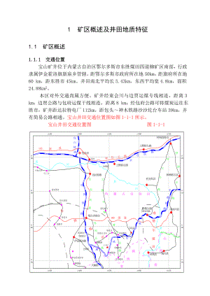 采矿工程本科毕业设计宝山矿井.doc