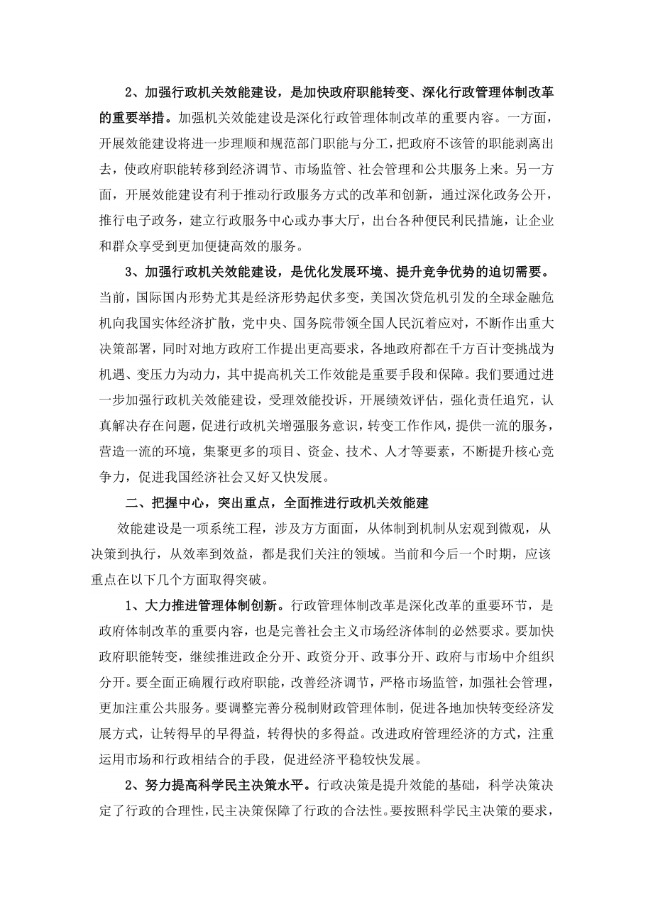 论提高行政效能的途径.doc_第2页