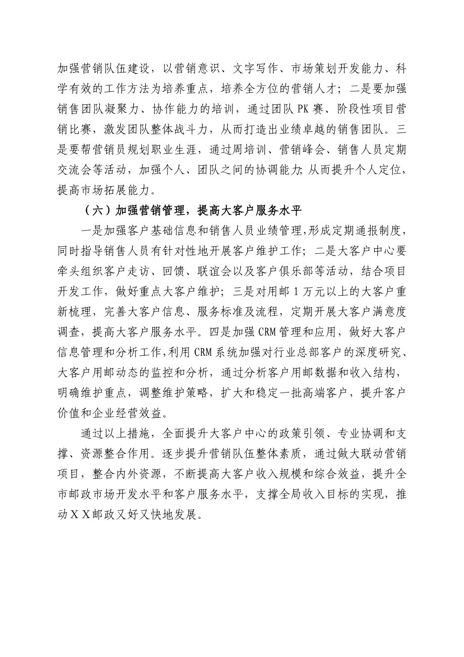 如何充分发挥邮政大客户中心的引领作用.doc_第3页