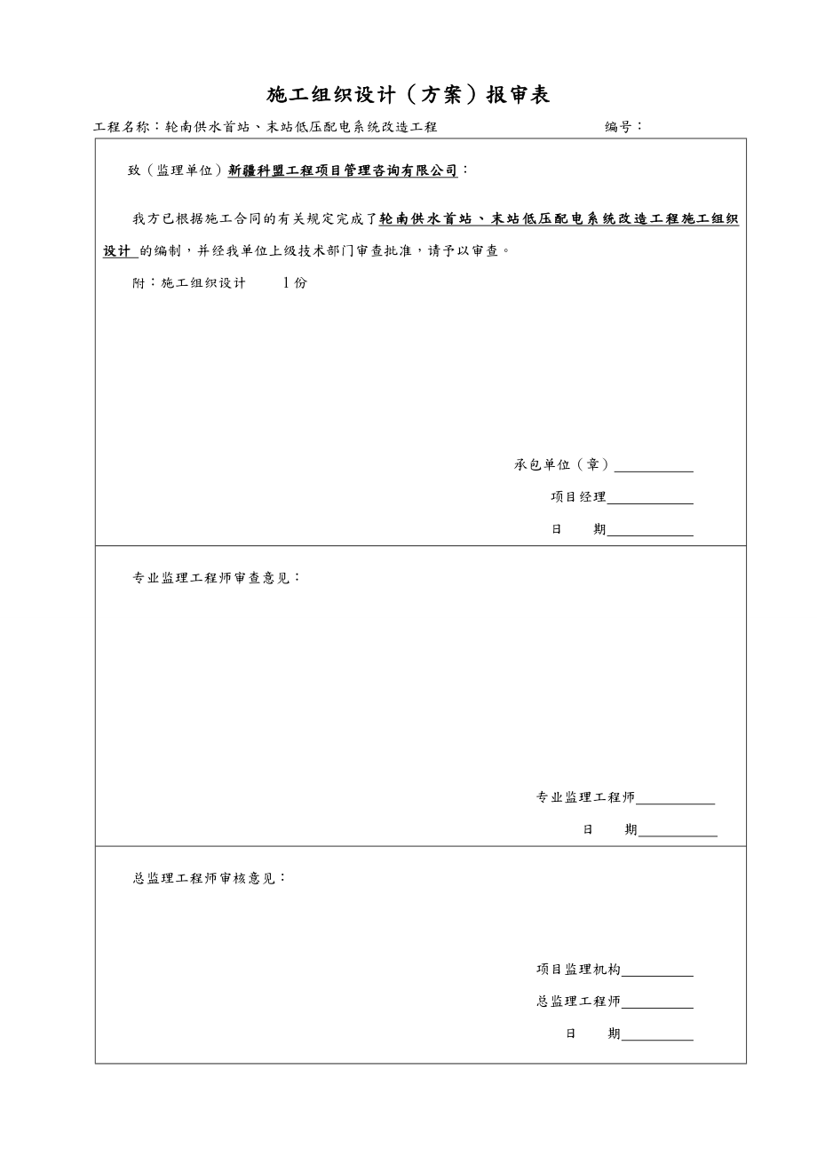 配电改造方案总结.doc_第1页