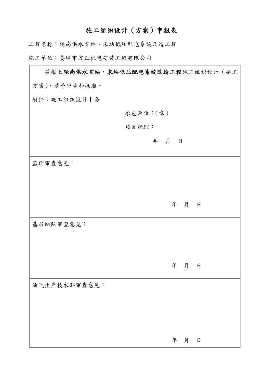 配电改造方案总结.doc_第2页