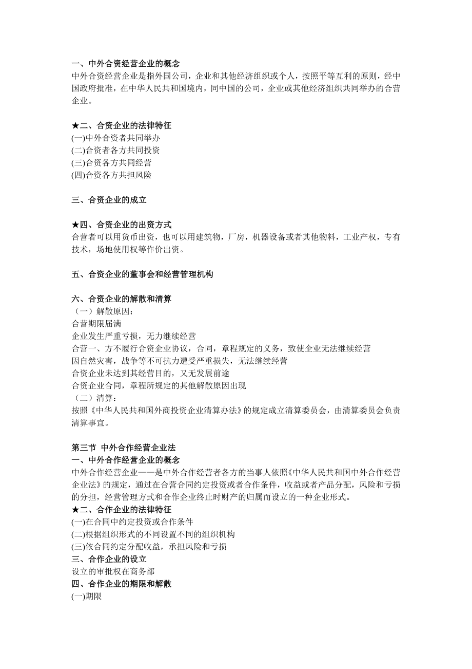 [法学]09经济法讲义.doc_第3页