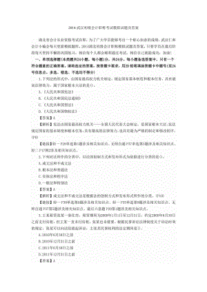 2153950994武汉初级会计职称考试模拟试题及答案.doc