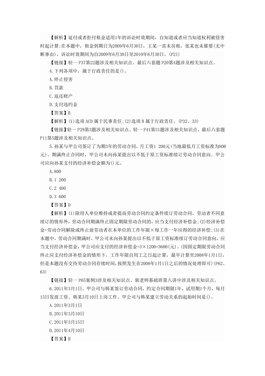 2153950994武汉初级会计职称考试模拟试题及答案.doc_第2页