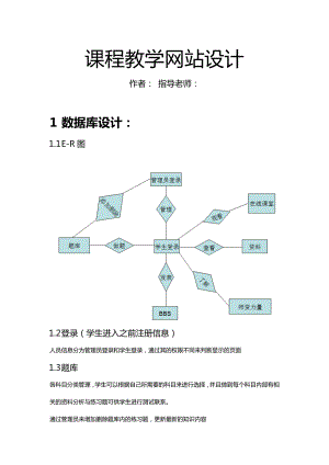 课程教学网站设计毕业论文.doc