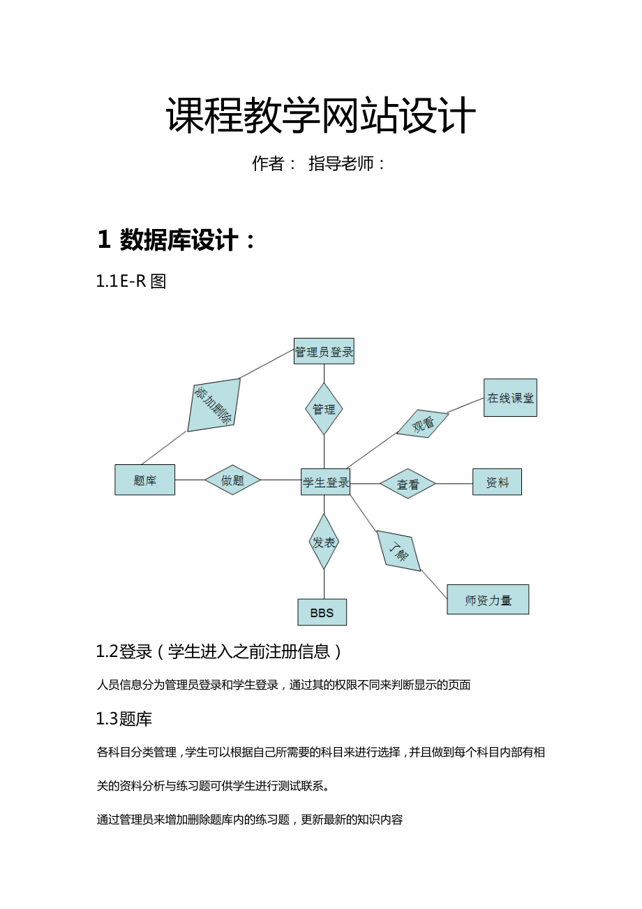 课程教学网站设计毕业论文.doc_第1页