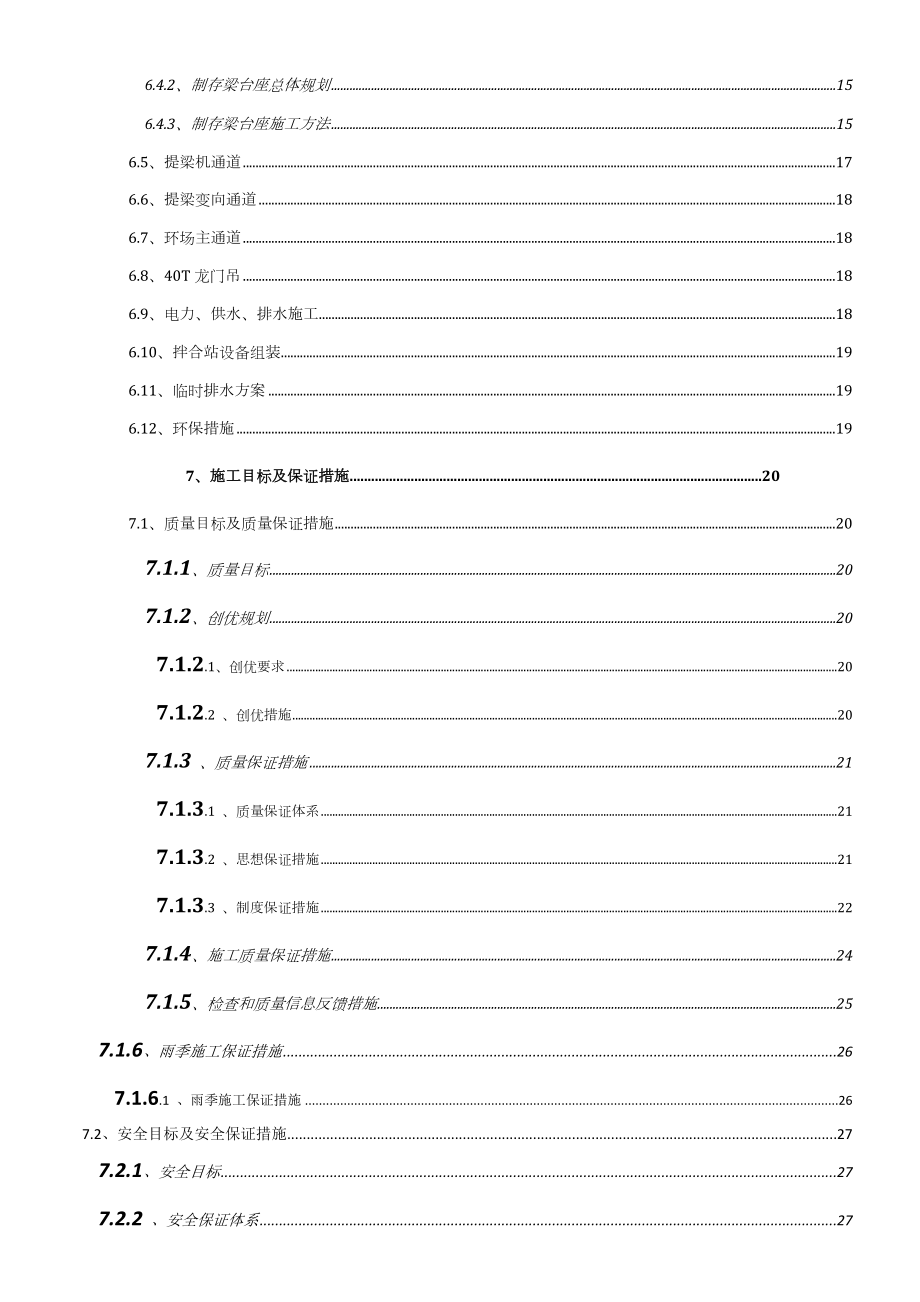 制梁场临建施工方案.doc_第2页