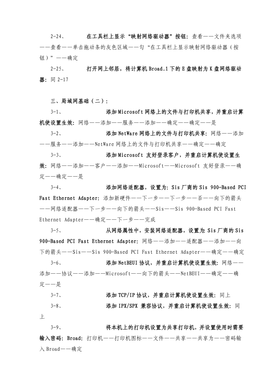 职称计算机考试（网络基础）试题及答案操作.doc_第3页