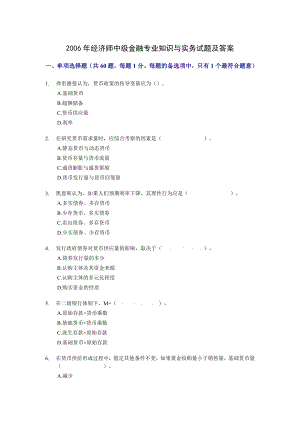 经济师中级金融专业知识与实务试题及答案.doc