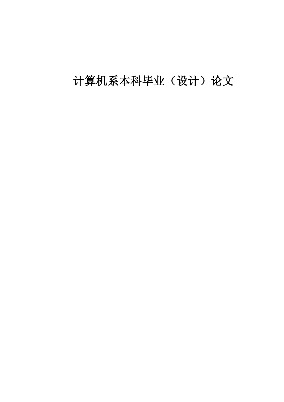 网上报名系统摘要.doc_第1页